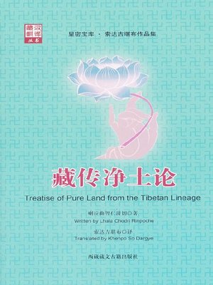 cover image of 藏传净土论